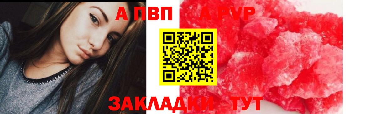Alfa_PVP СК КРИС  Вход с VPN  Alfa_PVP Crystall  А ПВП Соль  Альфа ПВП  Хабаровск 