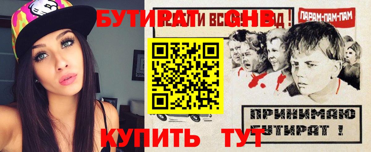 БУТИРАТ BDO  Вход с VPN  Бутират  Хабаровск 
