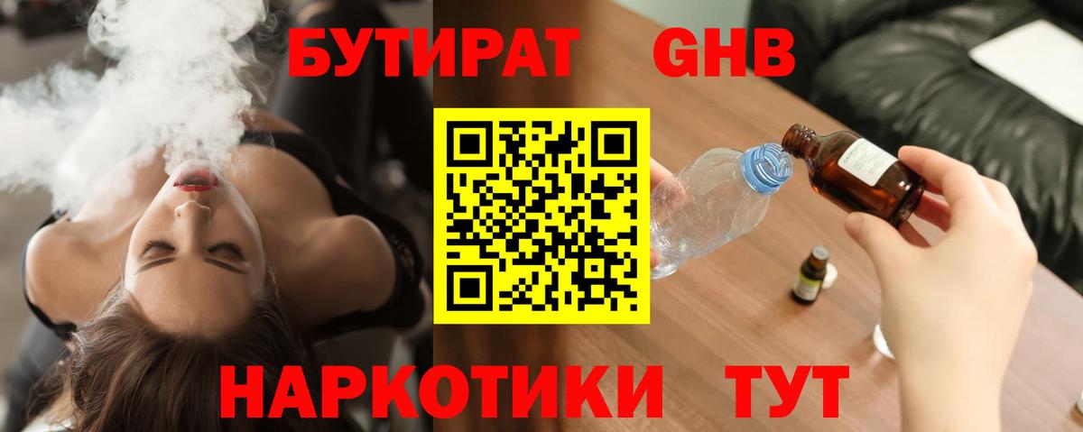 Бутират BDO 33% Хабаровск