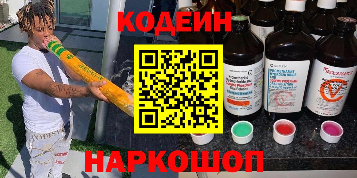 Codein напиток Lean (лин)  закладки  Хабаровск  Вход с VPN 