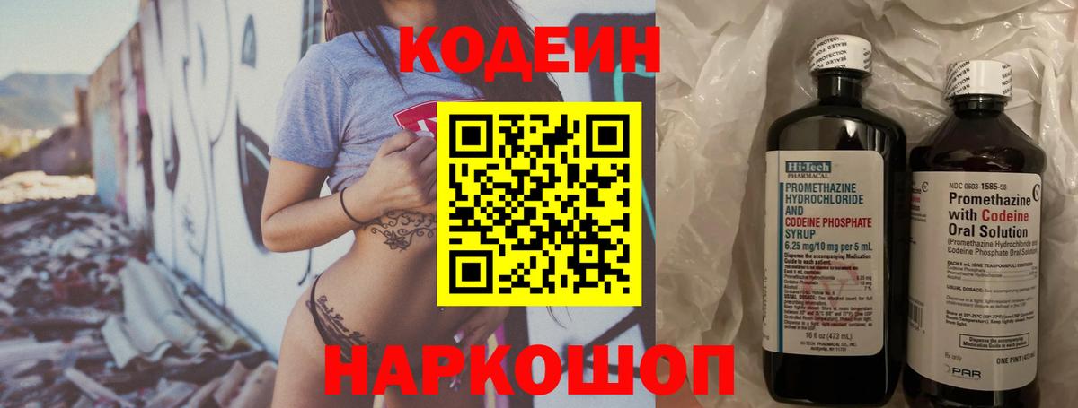 Кодеиновый сироп Lean напиток Lean (лин) Хабаровск