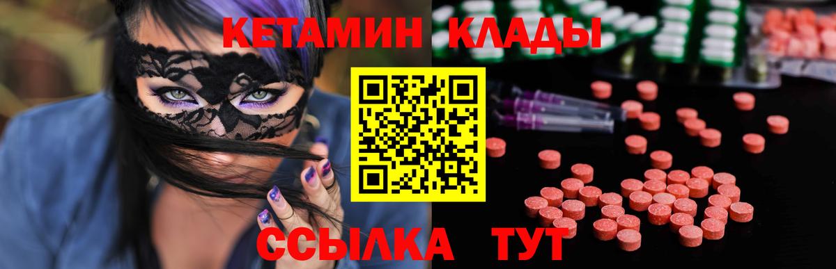 КЕТАМИН ketamine  КЕТАМИН ketamine  Вход с VPN  площадка состав  Хабаровск 