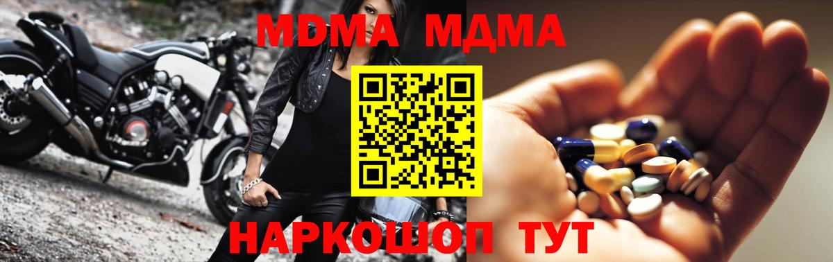 Хабаровск  MDMA VHQ  MDMA  Вход с VPN 