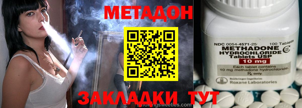 Метадон кристалл  Метадон methadone  Хабаровск  Вход с VPN 